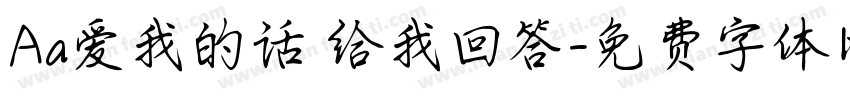 Aa爱我的话 给我回答字体转换